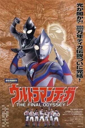 Ultraman Tiga: The Final Oddysey was sort of an epilogue of the Ultraman Tiga series. Just when we thought that the world is safe, it's under attack again! A TPC excursion (including GUTS' Captain Megumi Iruma) headed to an old ruins and unintentionally woke up three evil ancient giants whom Daigo, later on, has visions of. What's so haunting about his visions is that they're not only three but four evil giants, including Ultraman Tiga in a very dark physique and a very evil aura. After a series of visions, Daigo was able to meet the three evils who beat him up and left the Black Spark Lens to him. Later on, the ultimate battle begins in the ancient ruins. Daigo as Ultraman Tiga, who is supposed to be the warrior of light, must use his powers, however dark, in order to defeat the three evils.