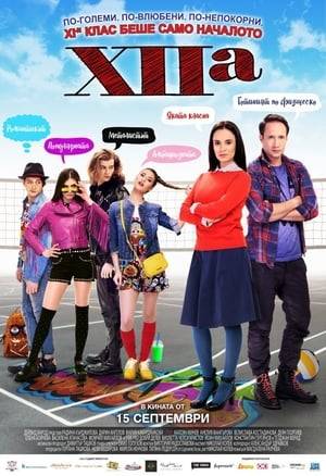 The movie XIIa is the sequel of the super successful XIa. In XIIa the journey continues. After two years break, Lina is back to school to teach a new class - a new class, new problems. At home, the situation is also not better. Lina is separated with her cheating husband and her dominating mother is constantly bullying her, Lina's son is maltreated by classmates - at times the tension reaches extreme limits and Lina is about to collapse. Fortunately, she finds support in the sports teacher, a former boxer. The school director is also on her side, so are some of the students. Though the problems with the new class, especially with the beautiful and difficult Megan and between Lina and one of her colleague teachers deepen more and more. The prom is getting closer, the situation is about to escalate