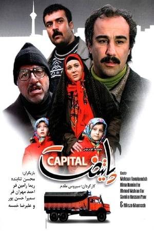 Paytakht is a popular Iranian TV series portraying the life a Mazandarani family.