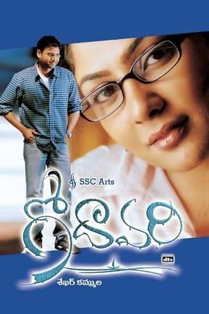 Sreeram, an idealist, fails to marry the love of his life due to her engagement to an IPS officer. To get over this, he boards a cruise on the Godavari river and soon meets a young woman named Seetha.