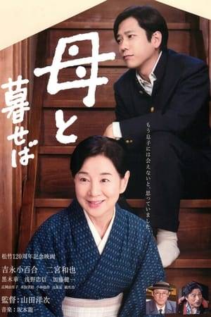 Nobuko (Sayuri Yoshinaga) works in Nagasaki, Japan as a midwife. Her son died 3 years earlier from the atomic bomb. On August 9, 1948, her son appears in front of her again. Since that time, Koji (Kazunari Ninomiya) appears in front of her and they reminiscence about pleasant times. These happy, but bizarre moments seem eternal.