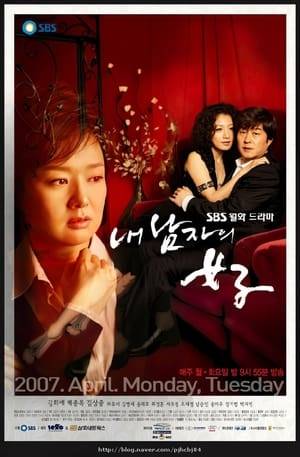 My Husband's Woman is a 2007 South Korean television series starring Kim Hee-ae, Bae Jong-ok, and Kim Sang-joong. It aired on SBS from April 2 to July 19, 2007 on Mondays and Tuesdays at 21:55 for 24 episodes.

Written by renowned TV scribe Kim Soo-hyun in her no-nonsense yet provocative style, the TV series explores the intimate and painful ordeal of women on both sides of the story behind an extramarital affair, delving into the minds of the betrayed and the betrayer.

It was the second highest-rated Korean drama of 2007, and won Kim Hee-ae the Grand Prize at the 2007 SBS Drama Awards.