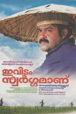 'Ividam Swargamanu' concerns the story of a hard-working farmer known as Mathews and his fight against a land mafia which tries to take over his farmland