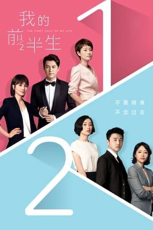 A group of city dwellers who have to make choices about love and career. Based on Hong Kong novelist Yi Shu's novel of the same name.