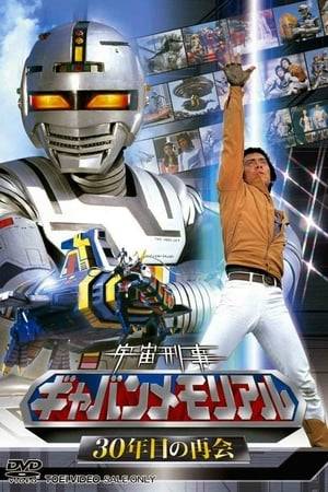 The Legend of Space Sheriff Gavan is a special DVD released with Televi-Kun in 2012 to promote the film Space Sheriff Gavan: The Movie. It features the second Space Sheriff Gavan, Geki Jumonji and his partner, Shelly as well as the members of the Space Mafia Maku.