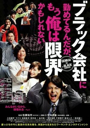 After the death of this mother, Masao Oneta (Teppei Koike) decides to leave the comfort of his room after years of self isolation and get a job. He lands a position at a small IT firm but doesn't yet realise this company is one of many 'black companies', known for overworking their employees.