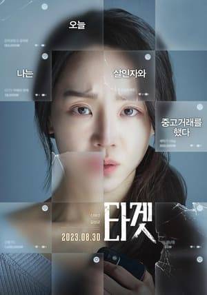 Soo-Hyun buys a washing machine on a website for used merchandise. When she receives the washing machine, she realizes that the machine is broken. She becomes angry and leaves comments on the website warning other users about the seller. She receives a threatening message from the seller. Soon, Soo-Hyun experiences creepy things happening to her.