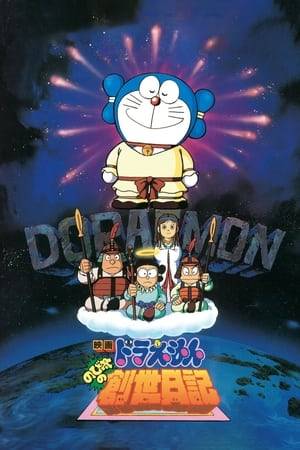 Nobita was reading a picture book.In that he sees Adam and Eve disobeying god and eating the apple in the garden of Eden. Nobita comments that their descendants have to face many difficulties because of Adam and Eve's mistake. Then Doraemon reminds Nobita that he had to do his summer vacation research homework.