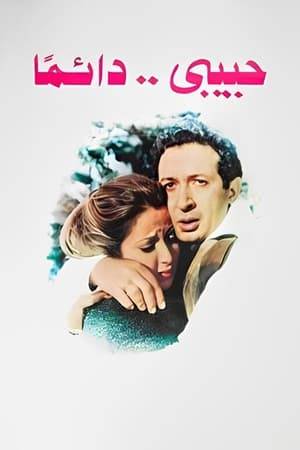 Farida yields to the pressure of her father and marries the businessman Osama despite her love for Dr. Ibrahim. She lives with him in Paris a miserable life. Ibrahim succeeds in his work and becomes a famous doctor, while Farida gets divorced and returns to Egypt but a great tragedy awaits her.