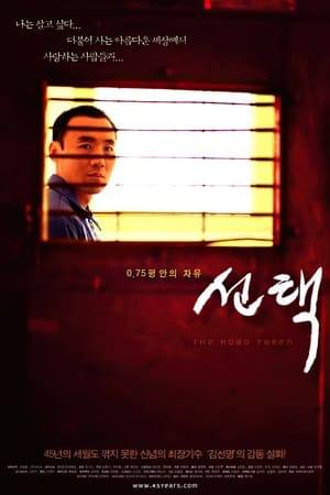 Kim Sunmyung, a man with communist beliefs who refused to recant his ideals, would ultimately serve more than 42 years in prison. Based on a true story, the film tells of personal conviction and dignity.