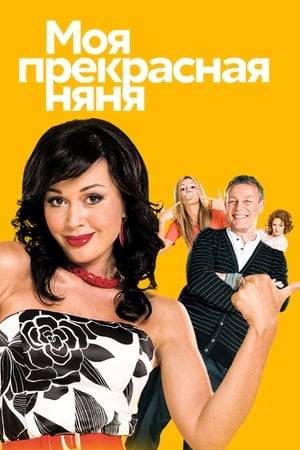 My Fair Nanny is a Russian comedy television series based on the American television sitcom, The Nanny.