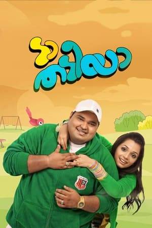 The film tells the love story of an obese youth named Luke John Prakash. Luke comes from a wealthy family and is in love with a girl named Ann Mary Thadikkaran (Ann Augustine). The evolution of their relationship through various stages forms the crux of the story.