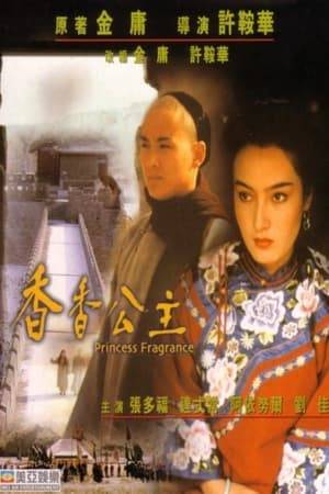 Princess Fragrance is a 1987 Hong Kong film based on Louis Cha's novel The Book and the Sword. The film is a sequel to The Romance of Book and Sword, which was released earlier in the same month and was also directed by Ann Hui.