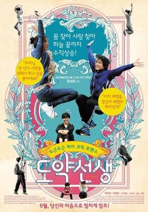 Won-sik is kicked out by her roommate Woo-jung and becomes obsessed with winning her back. She begins to practice pole jumping when Woo-jung proposes that she might change her mind if he shows her something skillful about herself. Young-rok, a former athletic coach makes the incredible recommendation that Won-sik might impress Woo-jung by pole vaulting up to the their roof-top apartment. Meanwhile, idol wannabe and former athlete of Young-rok, joins this crazy adventure at Young-rok's behest, drawn in by Won-sik's determination.