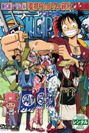 Aired after Episode 253 - In an alternate reality world that takes place in 19th century Japan, Luffy acts as a member of the secret police. This is made up of two adventures. In the first, Buggy makes trouble in the town. In the second, a mysterious girl named Vivi appears. This special contains several cameos from characters throughout the entire series.