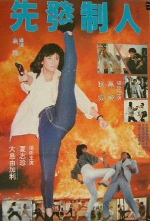 An undercover Japanese cop tries to find some girls who have mysteriously disappeared in Hong Kong.