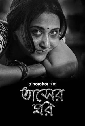 Sujata, a housewife of an upper-middle-class family stuck between the world that is around and within her. This is the story of her world her home and her search, for her "self". Will she be able to find what she is looking for?