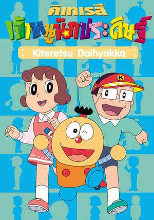 The main character is a scientific genius boy named Kiteretsu, who has built a companion robot named Korosuke. He frequently travels in time with his friends and Korosuke in the time machine he built. Miyoko is a girl in his neighborhood who is basically his girlfriend. Tongari is his rival, who happen to share some similar traits of Honekawa Suneo. Buta Gorilla is a typical neighborhood bully, who also share similar traits of Gian except that he often antagonizes Korosuke (though they are in grade school).