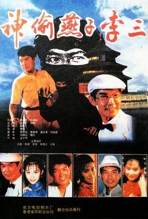 The 'flying Swallow', Li San (Yuen Biao) robs the rich to help the poor. He has come to Beijing to search for his lost love, Ching Li / Chinny (Athena Chu Yin), who has been sold as prostitute.