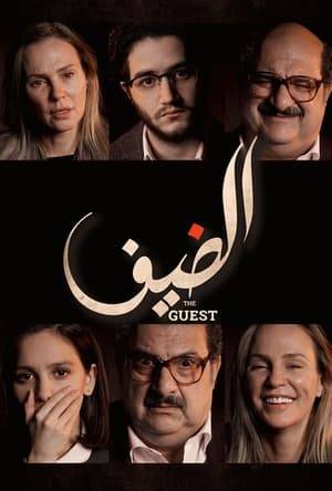 A  young man is invited for dinner with the family of Dr. Yehia Hussein Al-Tijani at the invitation of Yehia's lovestruck daughter. But Yehia is under a lot of pressure ever since his bold opinions put a target on his back, which turns the dinner into a stirring debate between Yehia and his guest.