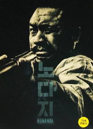 A young sailor arrives in Busan Harbour; an outrageous-looking, woolly bear of a man appears in downtown Busan with a shotgun over one shoulder, a heavy knapsack thrown over the other; a tough-looking young woman joins her friend in robbing a naïve fat man in a suit. The strands of character and story will slowly converge, well after the audience, tuned to the coincidences and mistaken identities of melodrama, has recognised that these three have a shared history and are fated to meet and reconcile.