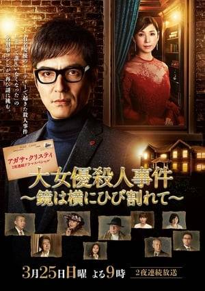 A police detective Shoukokuji Ryuuya from the first section of Metropolitan Police Department is tasked to investigate the murder case of a woman which takes place at a grand party held by a big-time actress but faces the hurdle of finding the true culprit among the large pool of suspects.