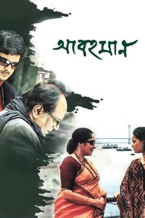 Abohomaan tells the story of Aniket, one of the finest filmmakers of Bengal in eastern India and the loves of his life. Devoted to his craft, Aniket met and fell in love with his wife Deepti, an actress, while they worked together on the set of a film. They were so in love that Deepti sacrificed her own career for her husband's and for their son Apratim, but lost a little of who she was in the process. The plot thickens when Aniket auditions a young actress, Shikha, who bares an uncanny resemblance to his wife when she was younger. Deepti enthusiastically begins to coach Shikha for her husband's film - so much so that Shikha becomes even more like the girl Deepti used to be and as a result the aging Aniket falls in love with Shikha, a woman as young as his son, despite the sadness and trouble it brings to his family.