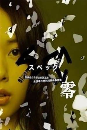 High school student Saya Toma  lost her parents and younger brother in an airplane accident.  Detective Akio Kondo came and told her "your family has a high possibility that they were killed by people who have spec." That was the first time she heard of "spec". 6 years later, Saya Toma, who has never forgotten what the Detective said, decides to become a detective. She returns to Japan after receiving training by the FBI in the United States. Saya Toma is assigned to work unsolved cases in the Public Security Bureau.  Meanwhile, because of Satoshi Chii's scheme, Juichi Ninomae considers Saya Toma his parents' enemy and tries to push her to the edge. Satoshi Chii's scheme has also caused Saya Toma and Juichi Ninomae to forget that they are brother and sister. The siblings are headed to a life-staking  fight.  A girl named Maho Ueno becomes involved in their fight. To protect Maho Ueno, Saya Toma uses "spec".