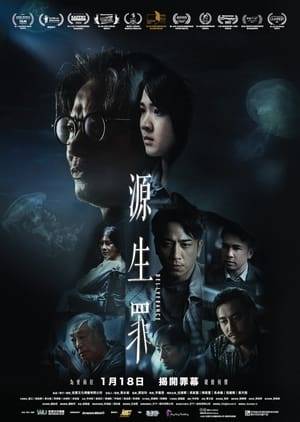 A fractured family of four brothers and one sister confront haunting memories of their mother’s passing fifteen years ago.  Fifteen years had passed, as Nicole (Summer Chan) returns home to Hong Kong to be reunited with her three brothers, clinging to the shattered memory from the night of her mother’s passing.  Through hypnosis sessions with her big brother Joseph (Simon Yam), the trauma that the family sustained is unexpectedly reawakened when she desires to connect back with the memories.  Then, the whole world around this family takes on a dark form and love becomes almost undefinable.