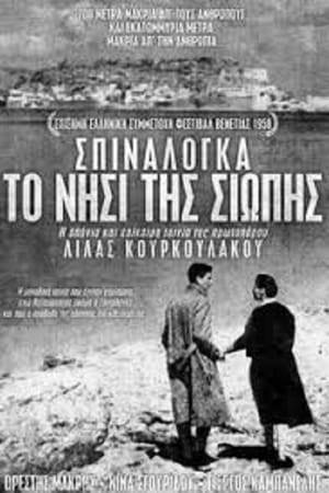 "700 meters far from humans, and million meters far from humanity…"  The study of the life of the lepers of Spinalonga with a dedication and affection that brighten the neo-realistic and documentaristic framework and style of the film.  Plot:  We watch romantic and emotional adventures, ideological and sentimental conflicts featuring the patients, doctors and several locals. The doctor Stathis Chtenas (Giorgos Kampanellis) is disappointed at the situation on the island and confesses to the teacher (Orestis Markris) that he wants to leave soon. Their life changes with the arrival of a young volunteer doctor, Angela (Nina Sgouridou), whose dynamic presence transforms life on the island. Stathis and Angela become a couple and make everything to improve life at Spinalonga. However, on the occasion of young Sifis’s (Tzannis Kourkoulakos) “escape” from the island, Stathis’s attitude changes.