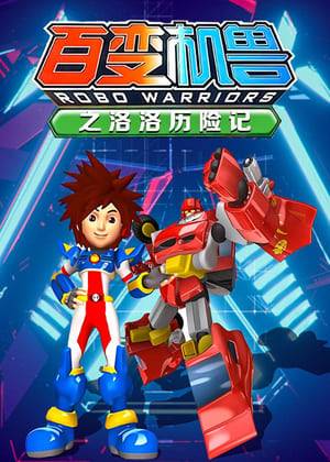 RoboWarriors is a cartoon series produced by Guangzhou Blue Arc Culture Communication Co., Ltd.