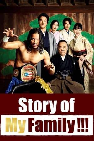 An aging pro wrestler returns to fight for his inheritance when his father — a respected Noh actor — threatens to leave his fortune to his caregiver.