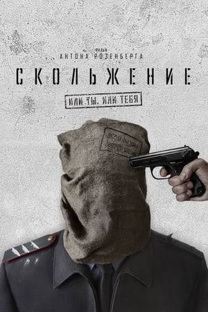The main characters are above the law. They are a group of police investigators wallowed in criminal activities. But the criminal scheme worked out by the experienced d team begins to fail. There appears to be a mole reporting directly to FSB. When Pepl finds himself in a life threatening situation he starts thinking about the existence for the first time ever. Once he begins to think he can not go back to his former self. The team begins to suspect that he is a mole. The former coworkers turn into mortal enemies.