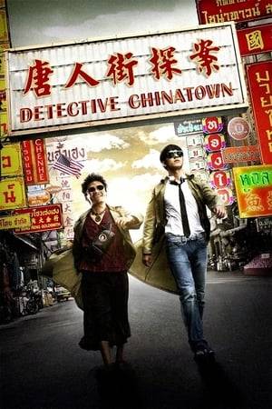 After being rejected from the police college, a mannerly man travels to Bangkok where he and an energetic distant relative must solve a murder case.