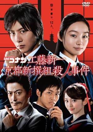Kudo Shinichi and Mori Ran are invited to the set of a jidaigeki in Kyoto. On their airplane ride to Kyoto, a murder mystery arises. As well, when they finally reach the set in Kyoto, they become involved in another murder mystery. Will Kudo Shinichi be able to solve the mystery?…