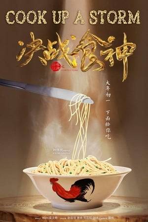 An international culinary competition becomes a battleground between rival cooks, one famous for his Cantonese street food and the other a Michelin-starred chef trained in France. But their rivalry takes an unexpected turn when they discover a common foe and combine their skills in a fusion of East and West.