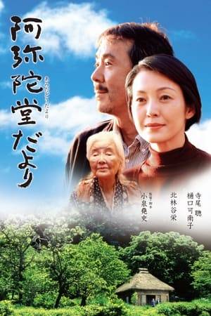 Husband and wife Michiko and Takao move from their urban existence in Tokyo to the isolated, rural farming village where Takao grew up.
