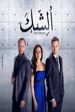 The show brings us into the world of a middle-class family dealing with the pressures and difficulties of life in modern Egyptian society. Doubt and fear are powerful wells of emotion these characters draw on in the face of societal pressures.