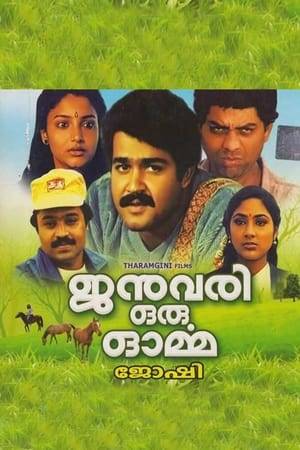 January Oru Orma is a 1987 Malayalam film directed by Joshi. The film stars Mohanlal, Karthika, Suresh Gopi and M. G. Soman in lead roles.