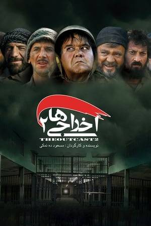 Deportees is a 2007 Iranian film, written and directed by Masoud Dehnamaki, narrating a story during Iran--Iraq War.