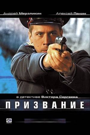 The story of the film is based on real historical events. The most famous crimes from the mid-eighties of the last century to the present day have been used as the basis for the detective plots of the picture. The main character, Oleg Krainov, after serving in the army, comes to Moscow to enroll in the acting department at VGIK.