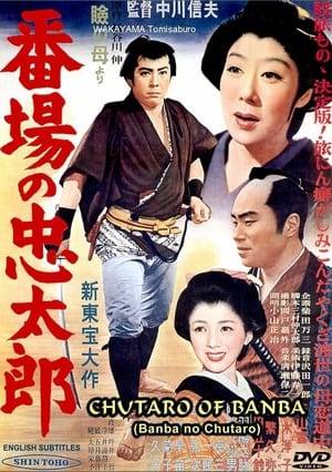 Based on the play ”Mabuta no haha” by famed author Shin Hasegawa, this is the first major starring role for Tomisaburo Wakayama. This heartfelt story concerns a wandering gambler from Banba by the name of Chutaro. Set during the Tenpo Period, Chutaro runs afoul of Boss Sukegoro of Iioka. Pursued by vengeance seeking swordsmen, Chutaro displays his phenomenal martial art skills. Abandoned as a child, he seeks to find his long lost mother, while at the same time fighting off numerous attacks by Iioka’s men.