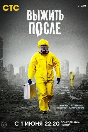 A drug company, attempting to create a perfect human race, releases a virus which proves to be deadly. People are dying by the thousands, but eleven strangers, who wake up in a bunker with no memory of how they got there, find themselves responsible for determining the future of all mankind.