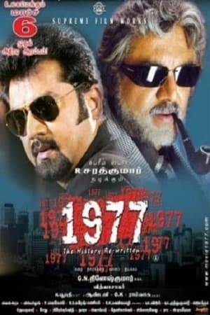 1977 movie Sarathkumar, Farzana and Namitha in lead role. Rajasekhar (Sarathkumar) is respected and revered for his sage-like wisdom, pensive nature and his teachings on how to choose peace and harmony in the community over discord. His son Vetrivel (Sarathkumar) is an acclaimed and adored scientist.