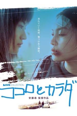 A few years ago,  when Tomomi (Hiroko Akune) was on the way home from school, she saw her friend Keiko (Misaki Mori) about to be raped by a man. Tomomi hit the man in the head with a stone and saved Keiko.  In the present, Keiko, has buried her past, sells her body in Tokyo. One day, Keiko is contacted by Tomomi. They haven't spoken since their high school graduation. They meet and Keiko lets Tomomi stay at her apartment. Soon, the bizarre lives of the two women begins, with Tomomi also selling her body.