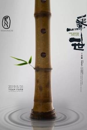 The shakuhachi is a famous Japanese lbamboo-flute. It was originally introduced from China into Japan in the 7th century and underwent a resurgence in the early Edo period. The film records the life of the shakuhachi performers, controllers, and learners in China, Japan, the United States