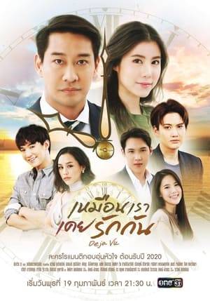 Jane and Win are lovers and one day they were involved in an accident that killed Win. Jane receives a miracle when Win is resurrected but she discovers that he has no memory of her. Based on the Taiwan drama of the same title.