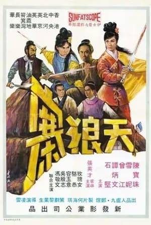A Hong Kong sword fighting film starring four Cantonese stars.
