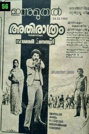 Prasad (Mohanlal) and Rajesh (Captain Raju) are brothers and police officers tasked to take down a smuggling ring. Taradas (Mammootty) and his uncle Tarasankar (Ummer) outwit the efforts of the police. Things take a twist when Rajesh realizes that his wife Tulasi (Seema) was the ex-girlfriend of Taradas.