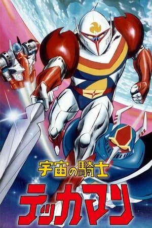 Tekkaman: The Space Knight is an anime produced by Tatsunoko Productions in 1975. A short-lived English adaptation aired in the US in 1984.

Two decades later, it was followed by the much more popular Tekkaman Blade, which was dubbed in the U.S. by Saban as Teknoman. The original series is currently streaming in North America via Yomiura Group's planned Anime Sols video service, as of spring 2013. However, due to the failure to successfully crowd-fund it for DVD, the show will soon be removed from the site, with the possibility of considering a crowd-funding opportunity in the future.
